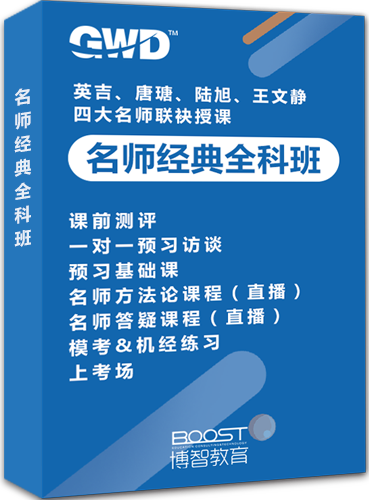 名师经典全科班