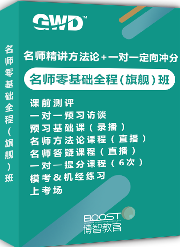 名师零基础全程班