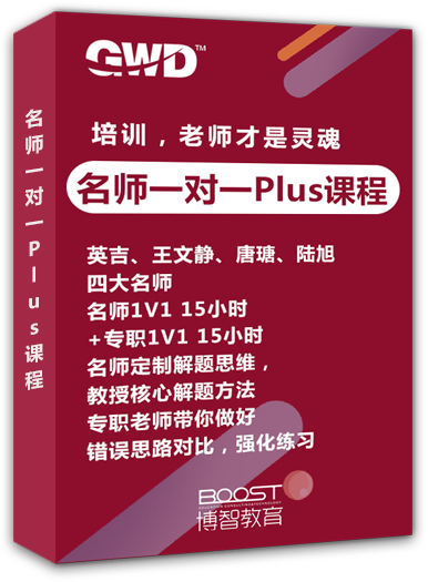 名师一对一PLUS班